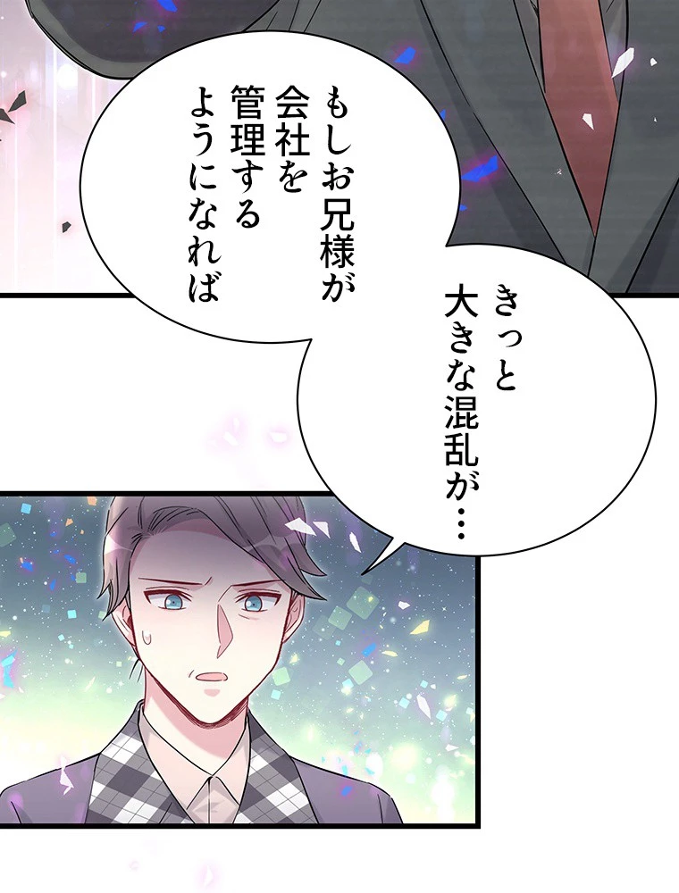 我が子が一番！ 第186話 - 9