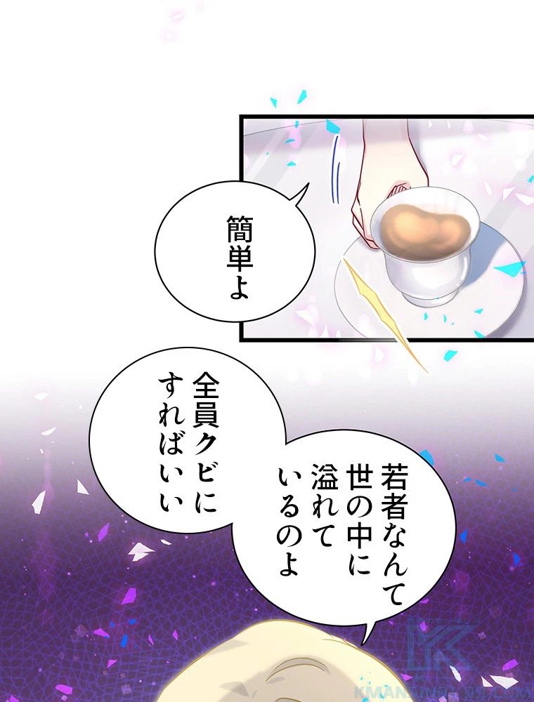 我が子が一番！ 第186話 - 10
