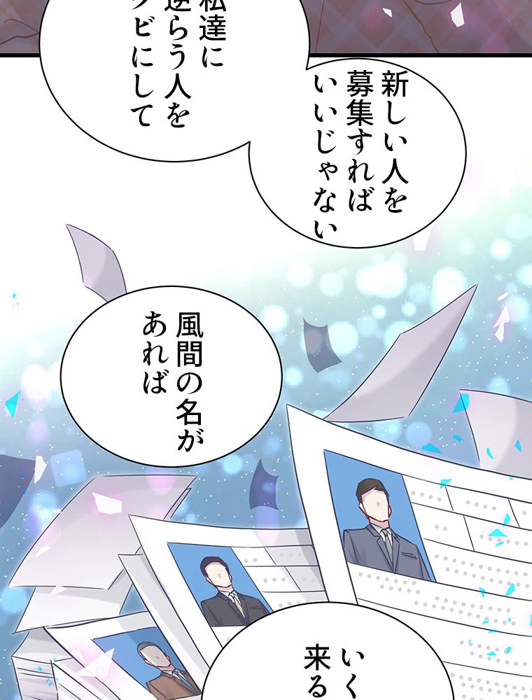 我が子が一番！ 第186話 - 12
