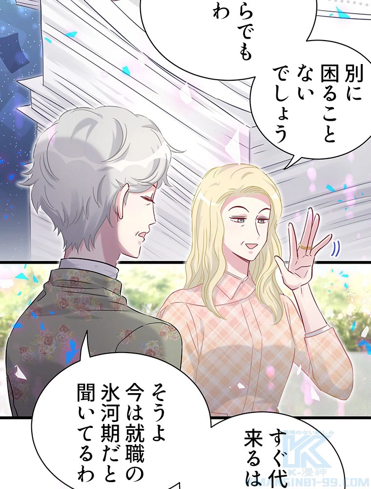 我が子が一番！ 第186話 - 13