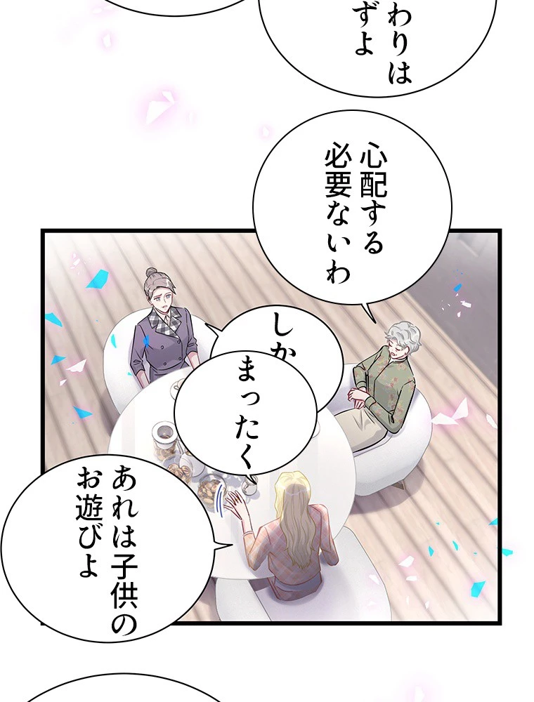 我が子が一番！ 第186話 - 14