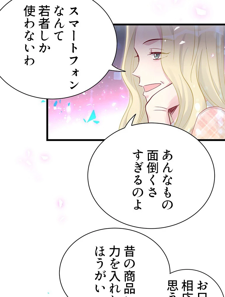 我が子が一番！ 第186話 - 15