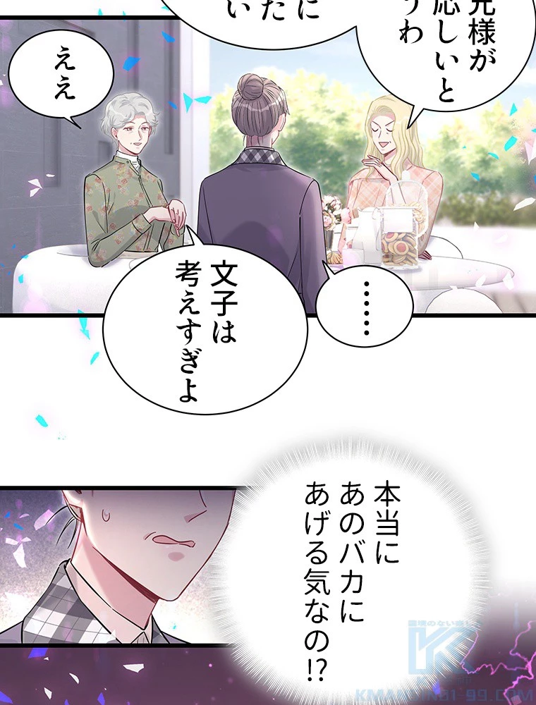 我が子が一番！ 第186話 - 16