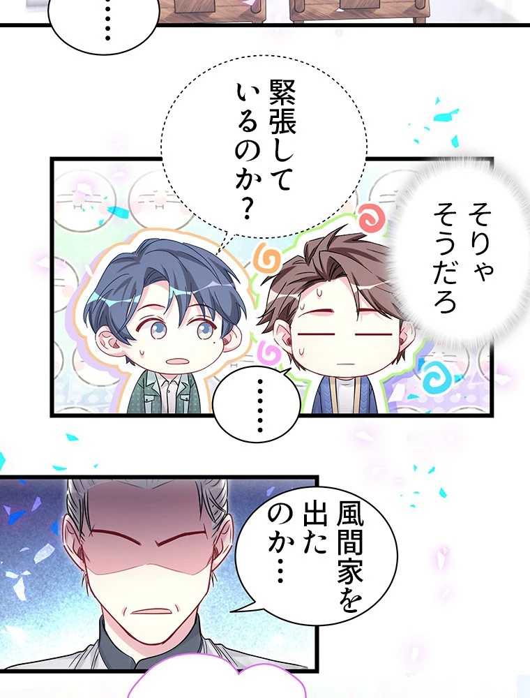 我が子が一番！ 第186話 - 20