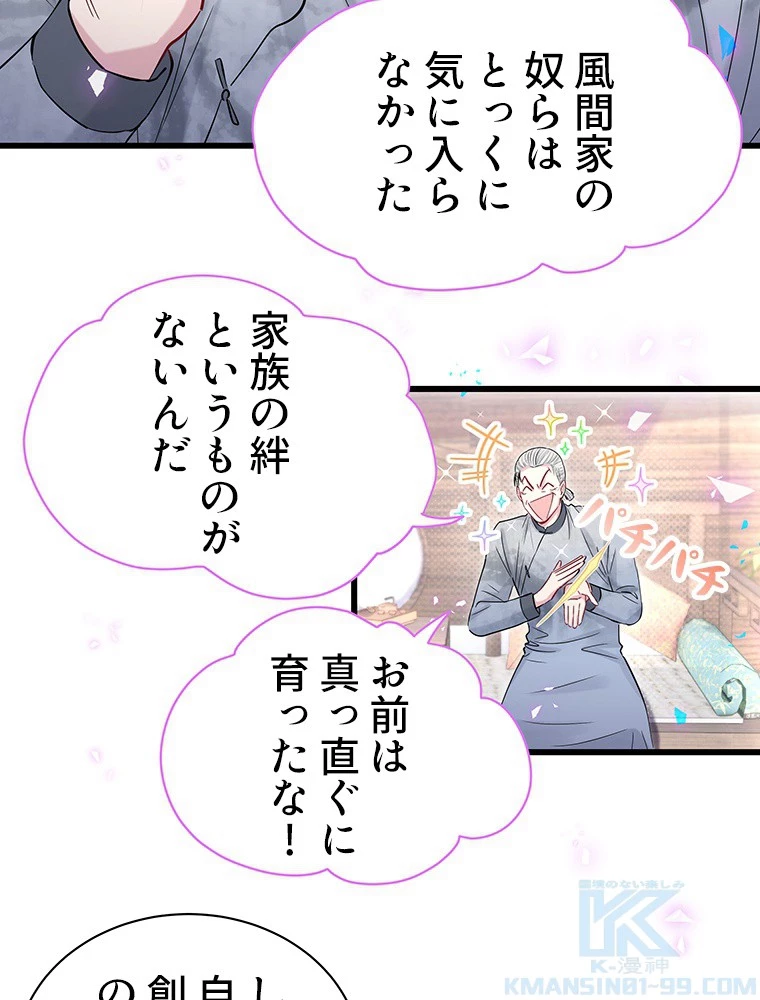 我が子が一番！ 第186話 - 22
