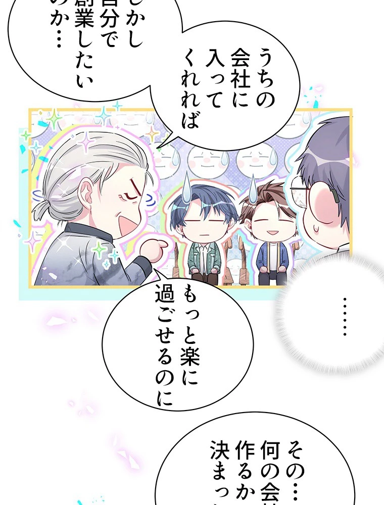 我が子が一番！ 第186話 - 23