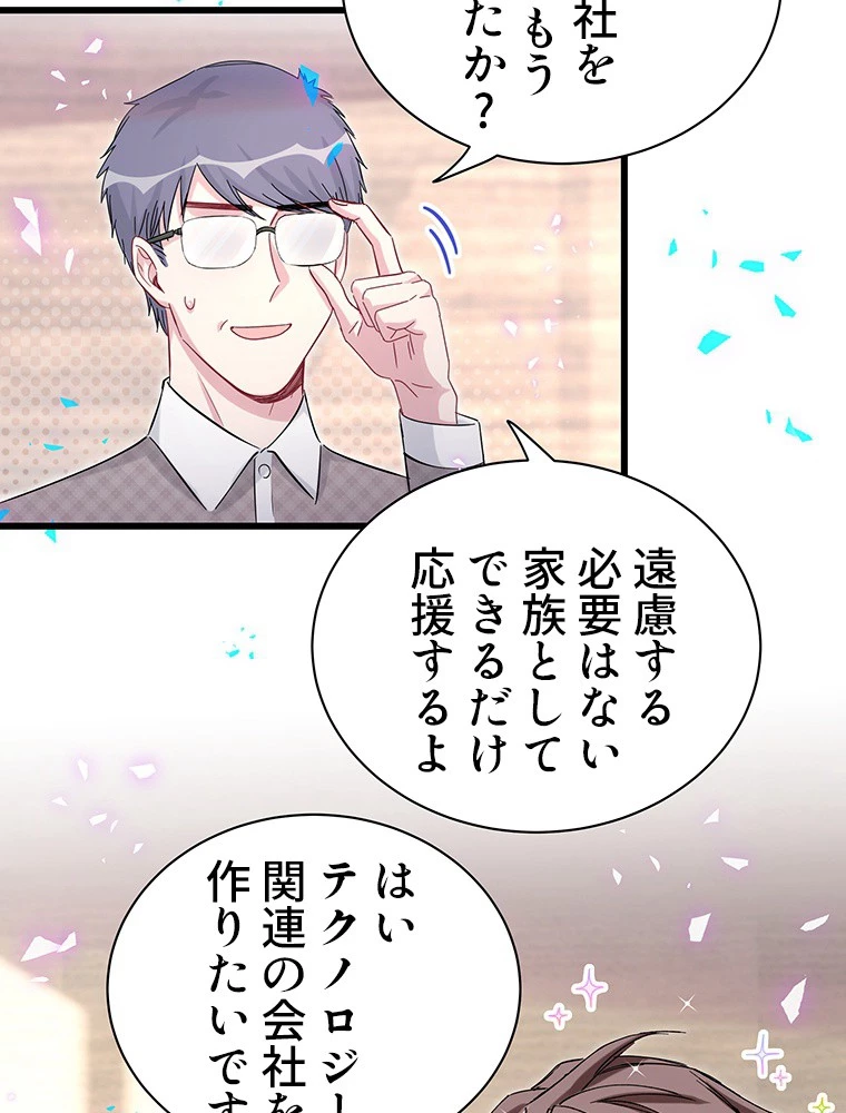 我が子が一番！ 第186話 - 24