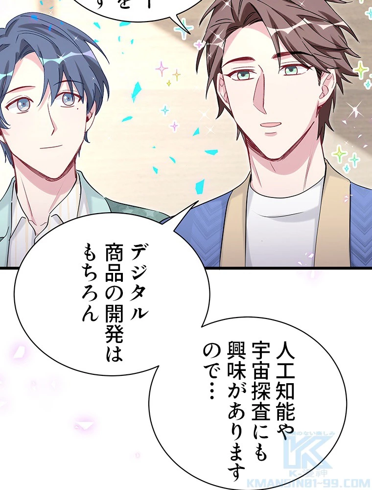 我が子が一番！ 第186話 - 25