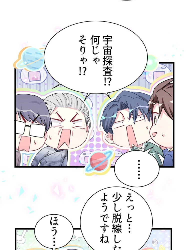 我が子が一番！ 第186話 - 26