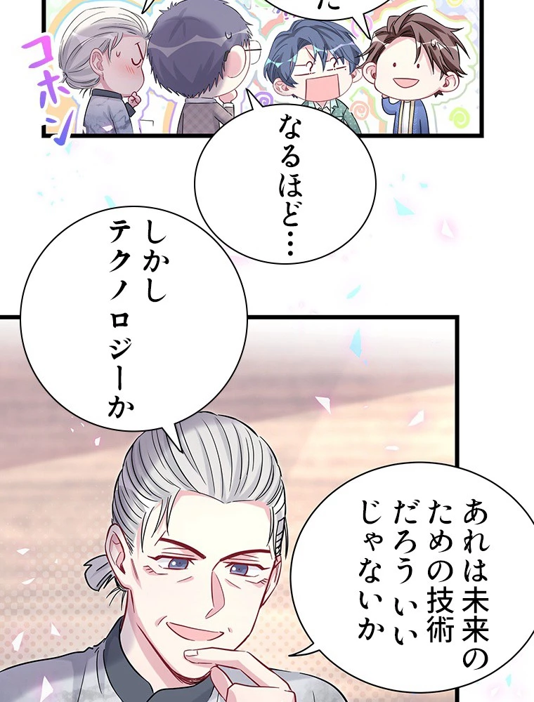 我が子が一番！ 第186話 - 27