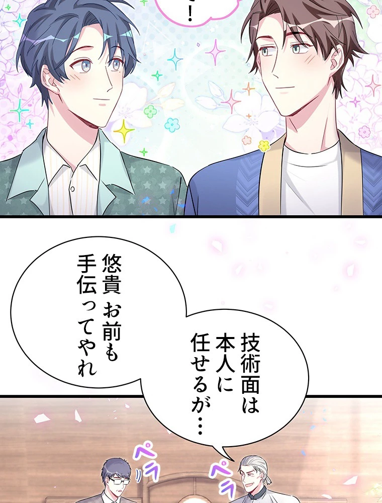 我が子が一番！ 第186話 - 29