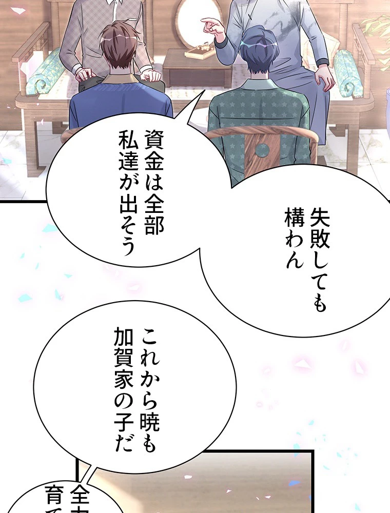 我が子が一番！ 第186話 - 30