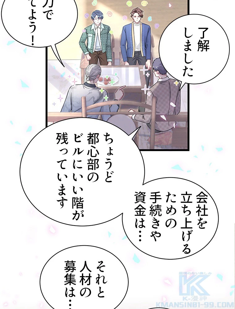 我が子が一番！ 第186話 - 31