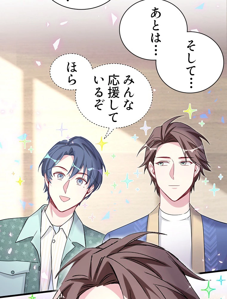我が子が一番！ 第186話 - 32