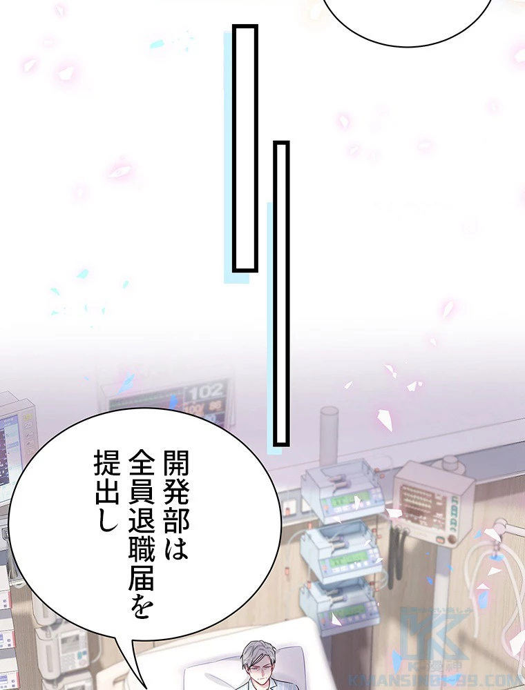 我が子が一番！ 第186話 - 34