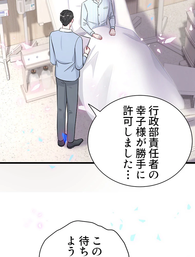 我が子が一番！ 第186話 - 35