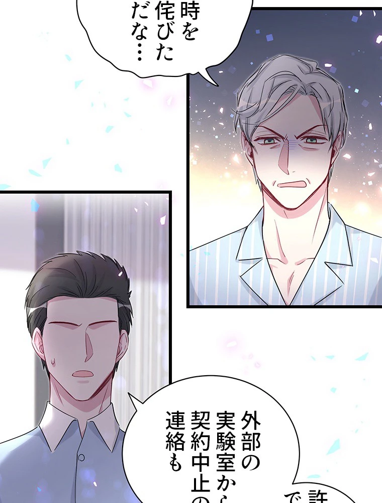 我が子が一番！ 第186話 - 36