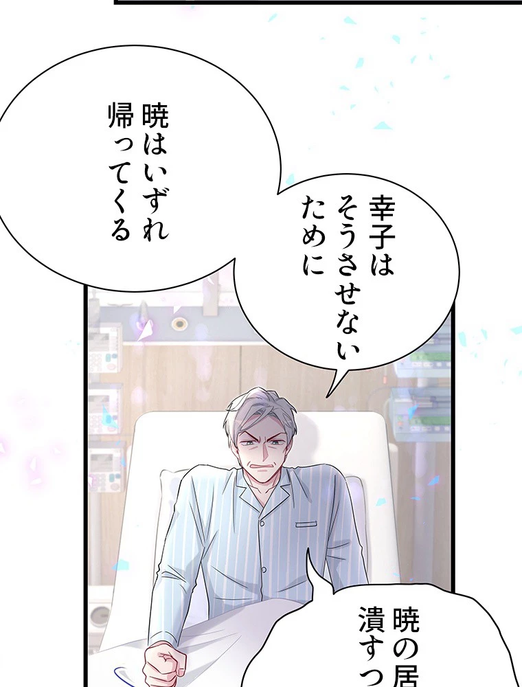 我が子が一番！ 第186話 - 38