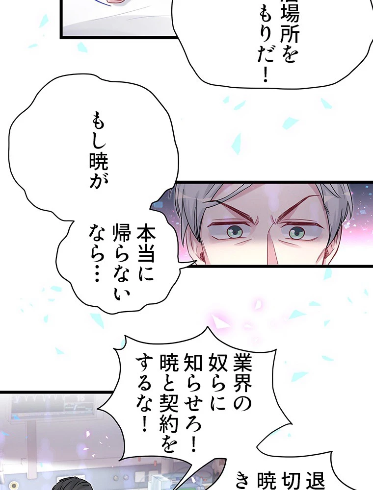 我が子が一番！ 第186話 - 39