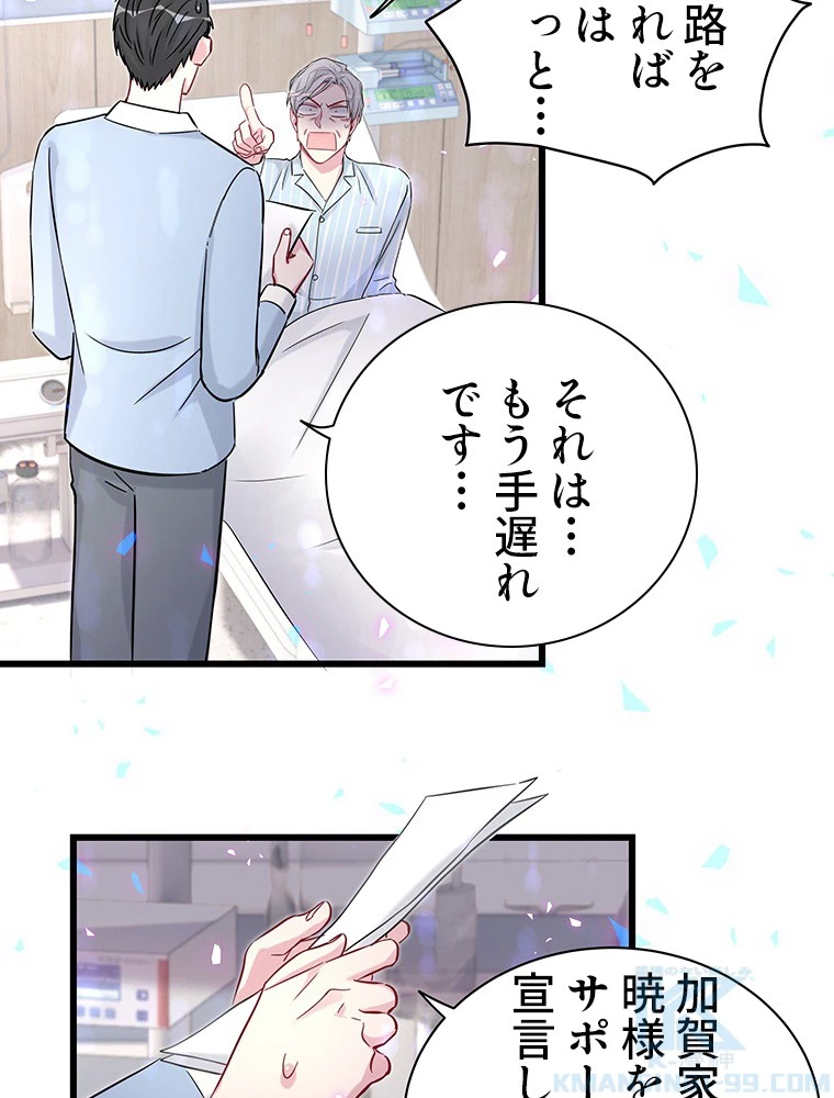 我が子が一番！ 第186話 - 40