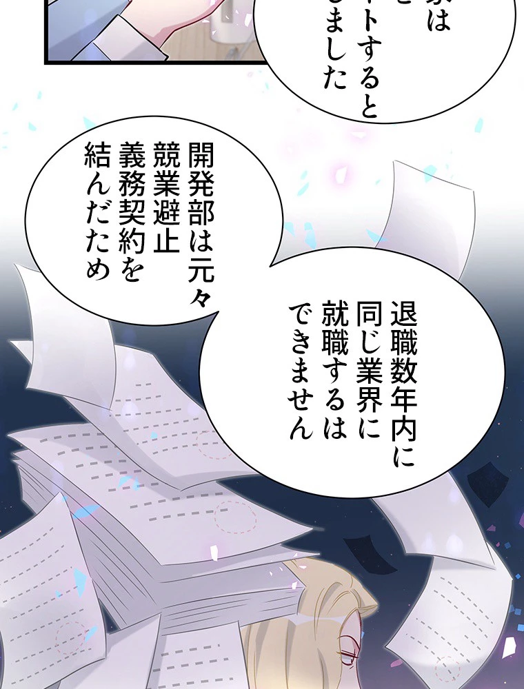 我が子が一番！ 第186話 - 41