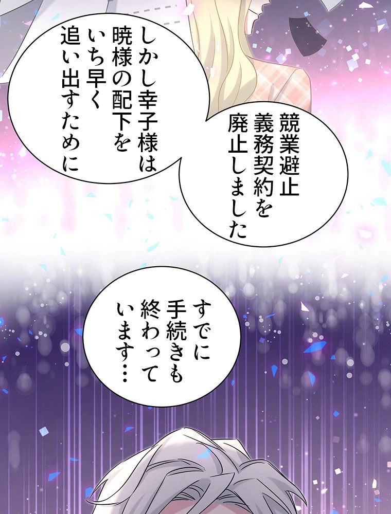 我が子が一番！ 第186話 - 42
