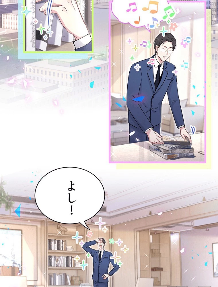 我が子が一番！ 第187話 - 3