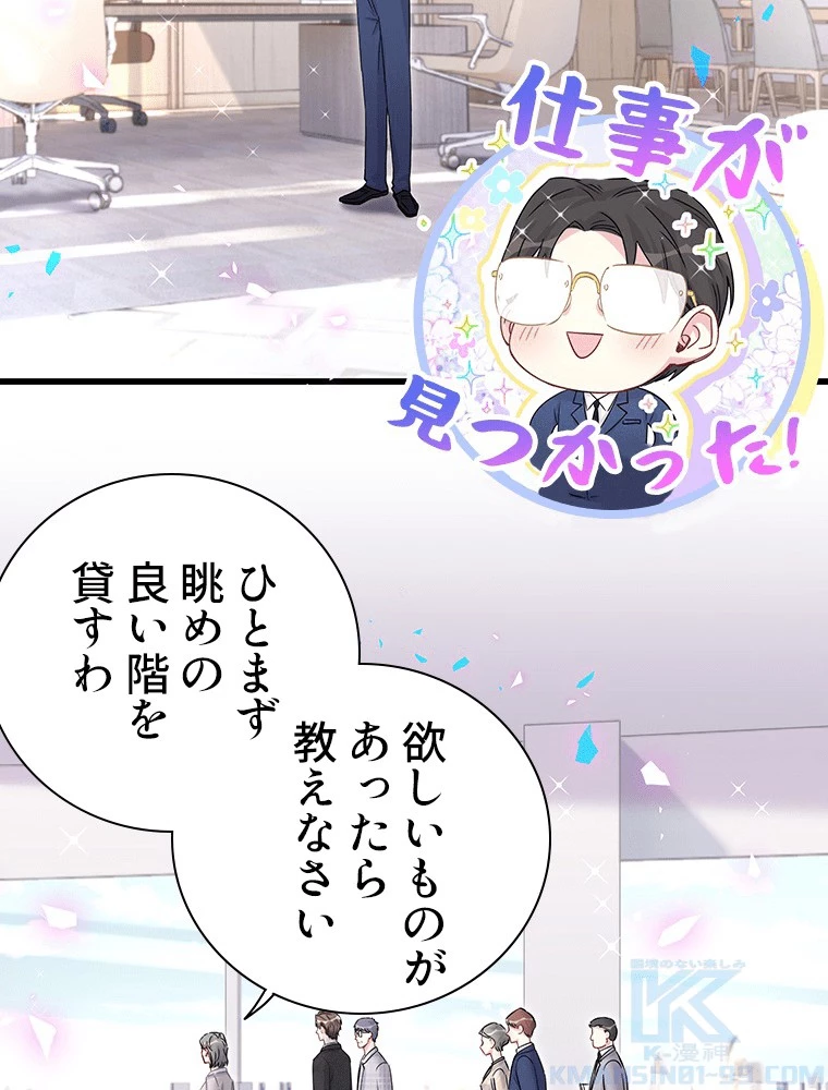 我が子が一番！ 第187話 - 4