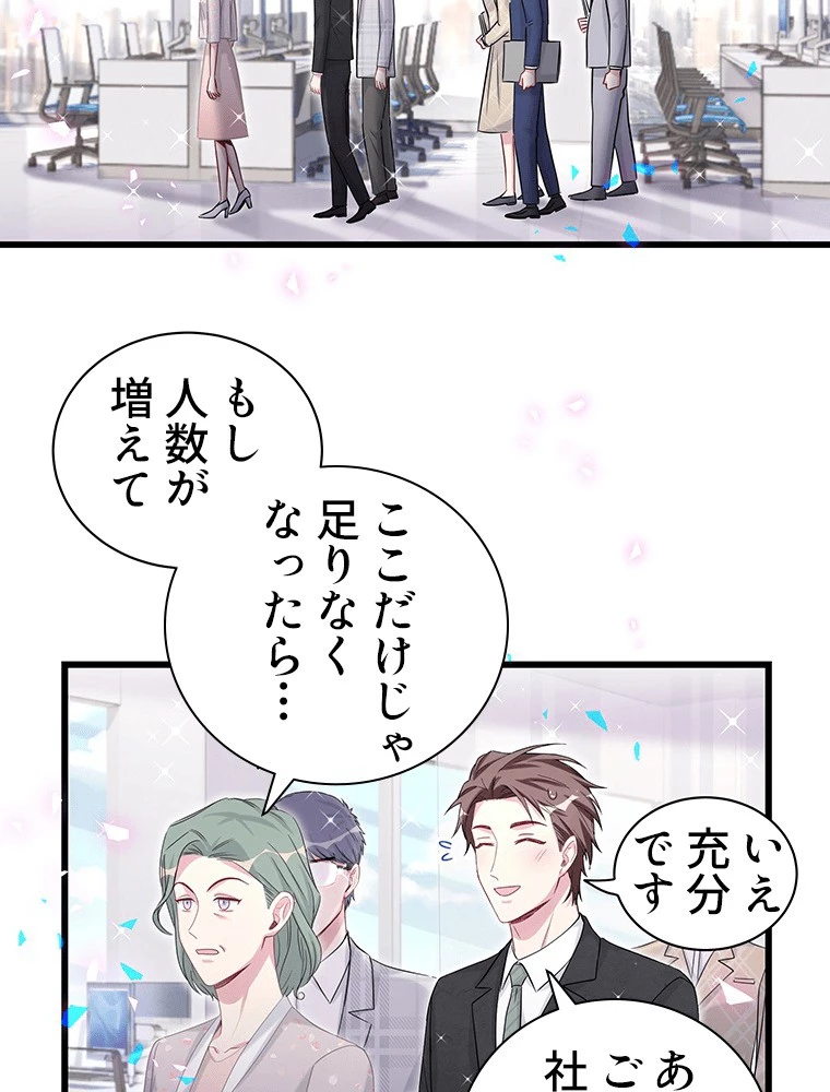 我が子が一番！ 第187話 - 5