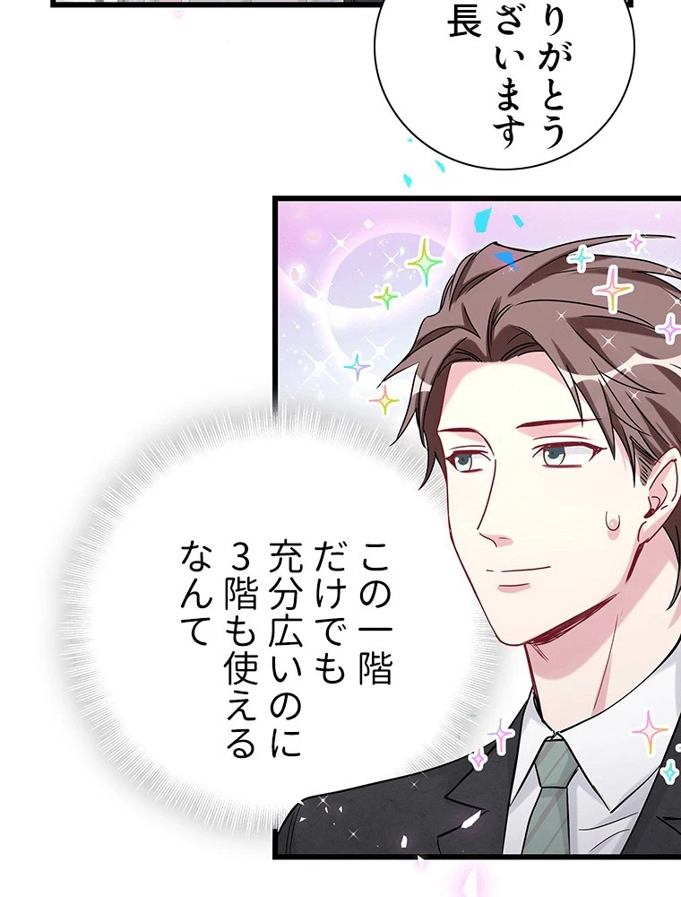 我が子が一番！ 第187話 - 6