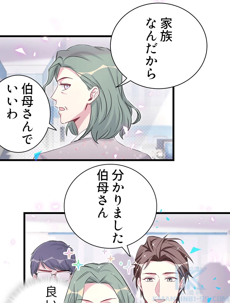 我が子が一番！ 第187話 - 7