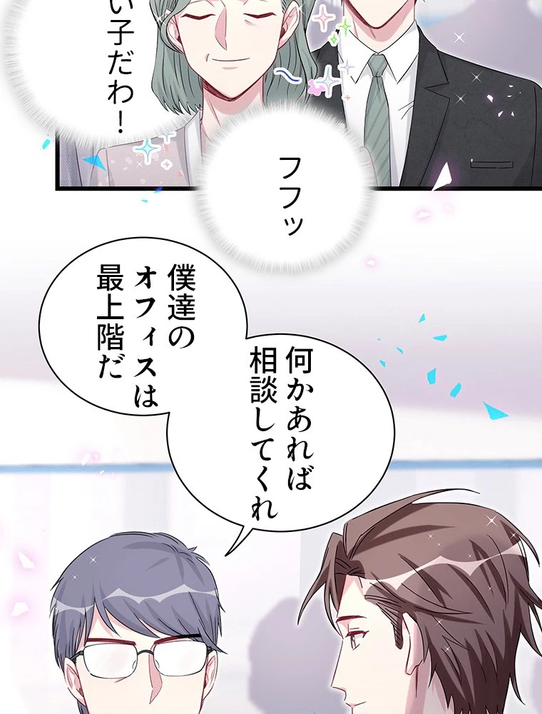 我が子が一番！ 第187話 - 8
