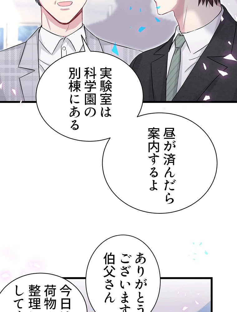 我が子が一番！ 第187話 - 9