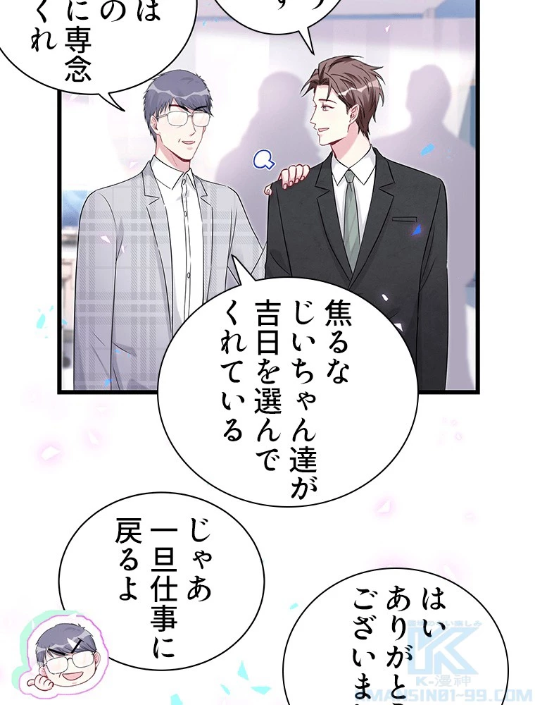 我が子が一番！ 第187話 - 10