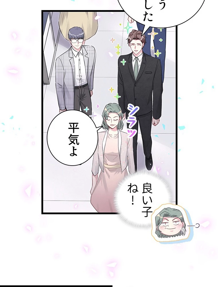 我が子が一番！ 第187話 - 11