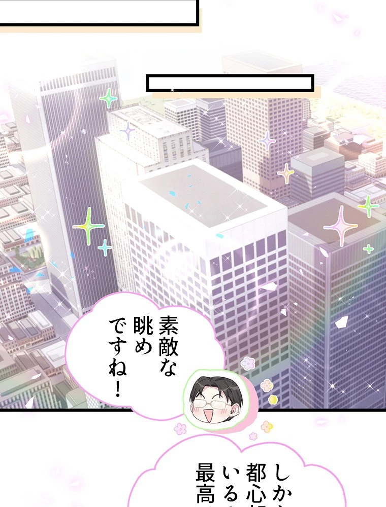我が子が一番！ 第187話 - 12