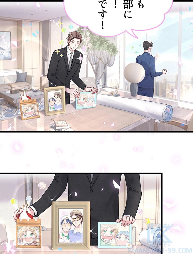 我が子が一番！ 第187話 - 13