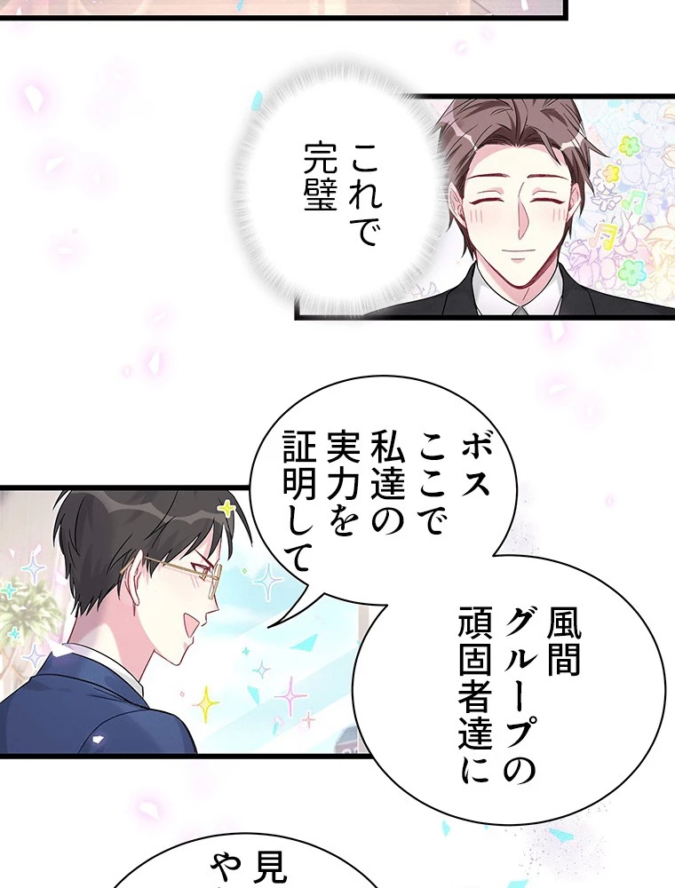 我が子が一番！ 第187話 - 14