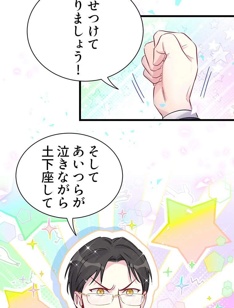 我が子が一番！ 第187話 - 15