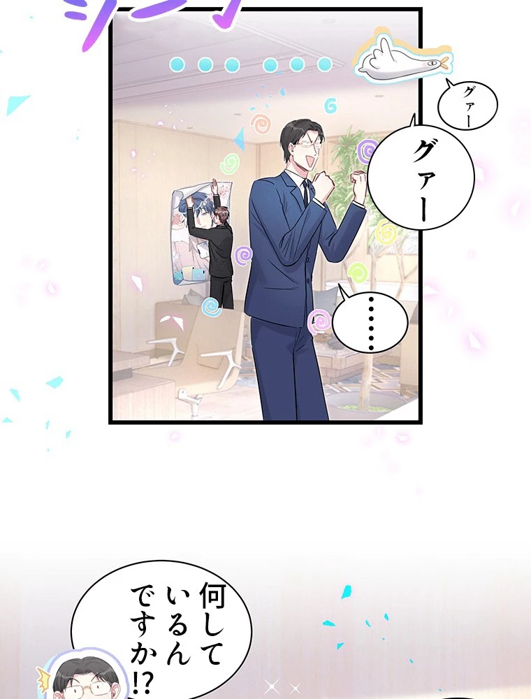 我が子が一番！ 第187話 - 17