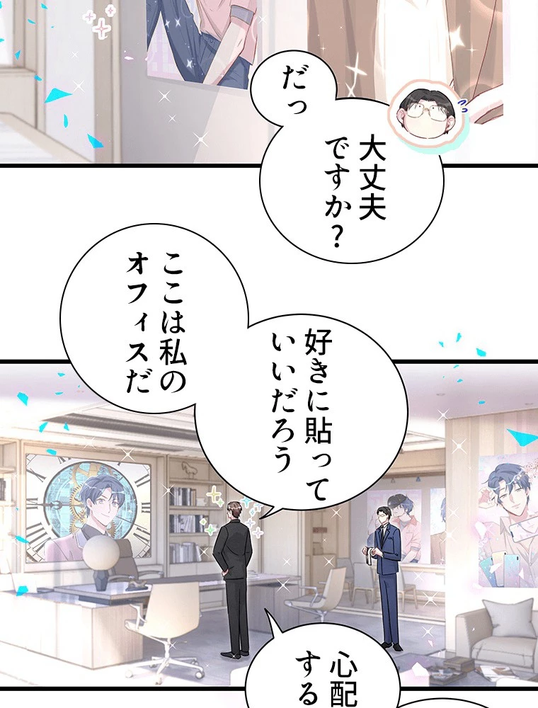 我が子が一番！ 第187話 - 20