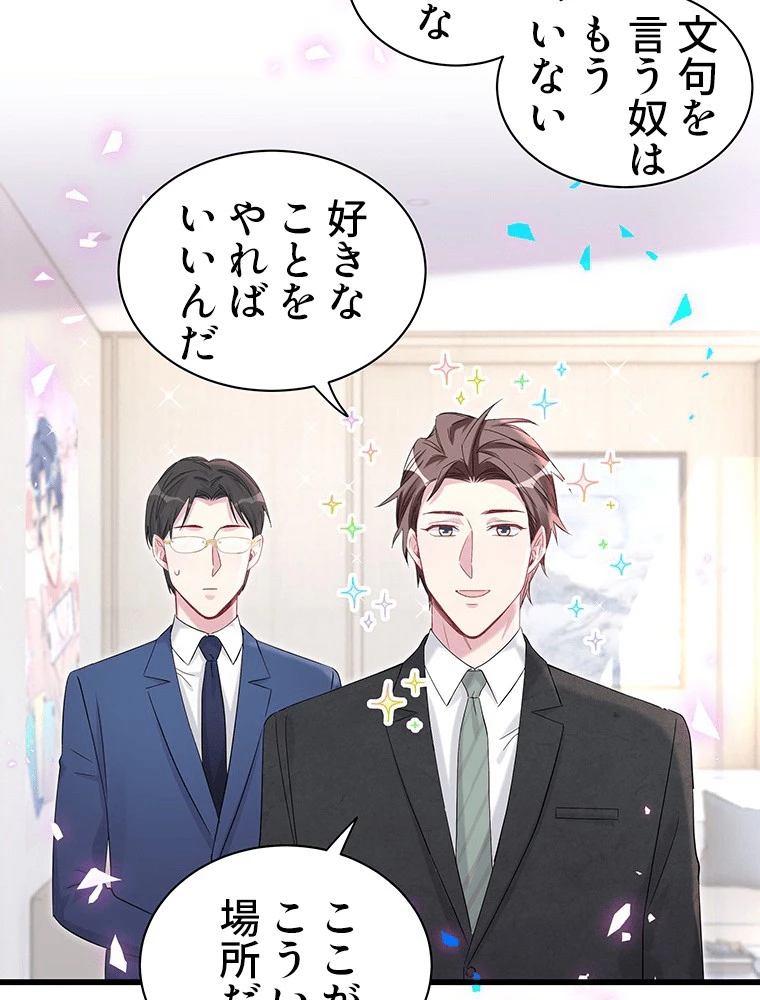 我が子が一番！ 第187話 - 21