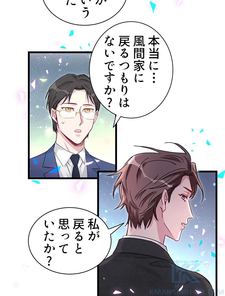 我が子が一番！ 第187話 - 22