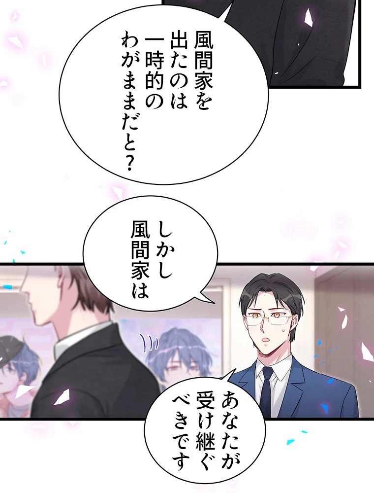 我が子が一番！ 第187話 - 23