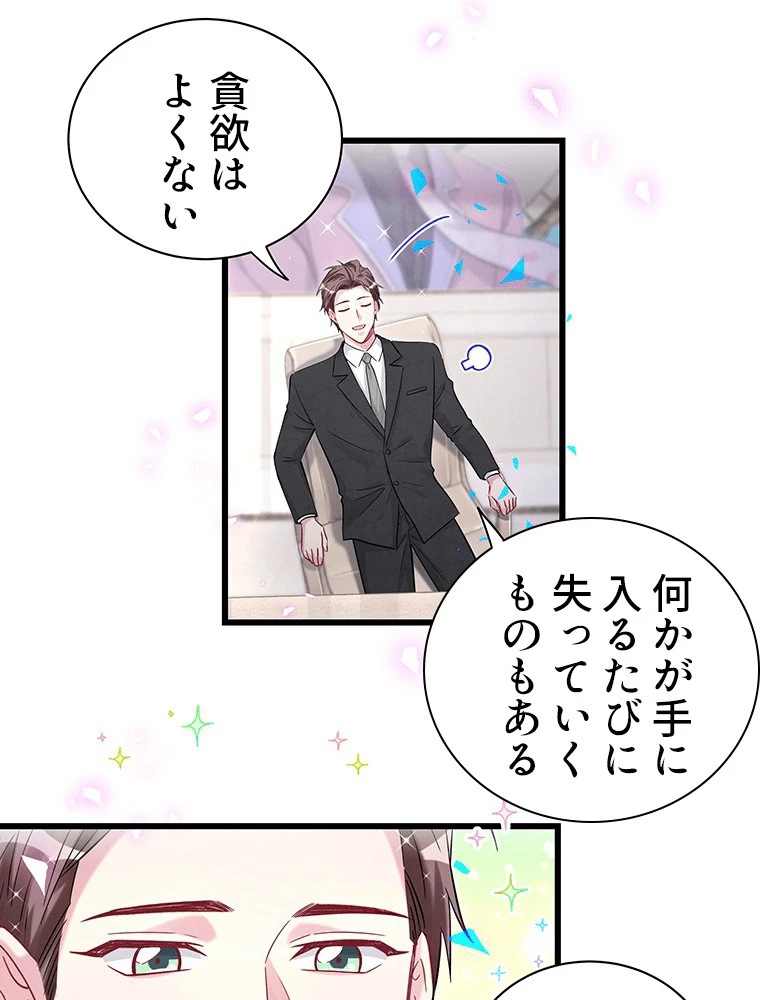 我が子が一番！ 第187話 - 24