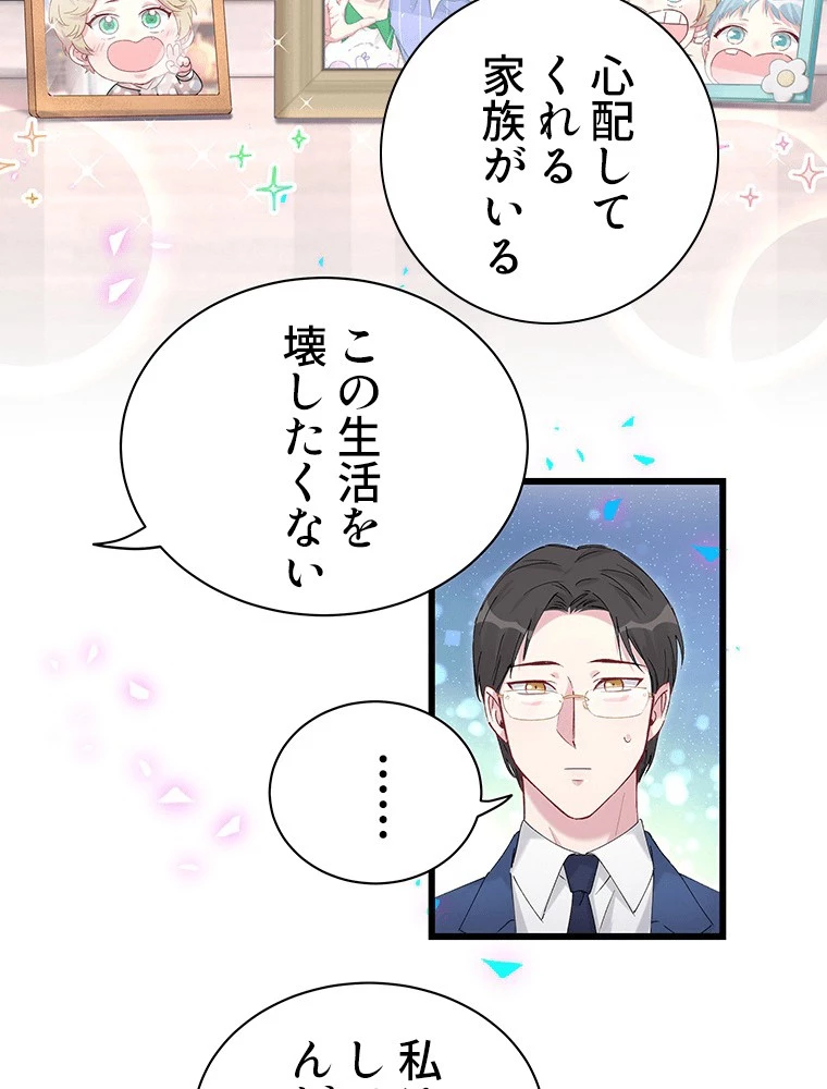 我が子が一番！ 第187話 - 26