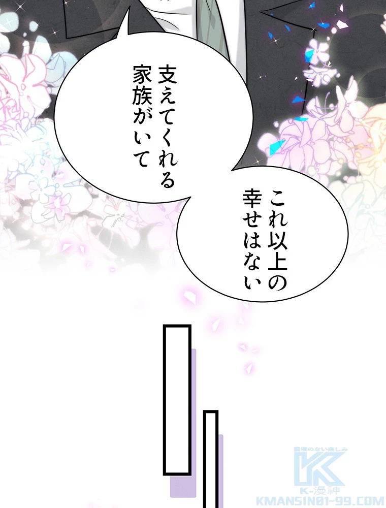 我が子が一番！ 第187話 - 28