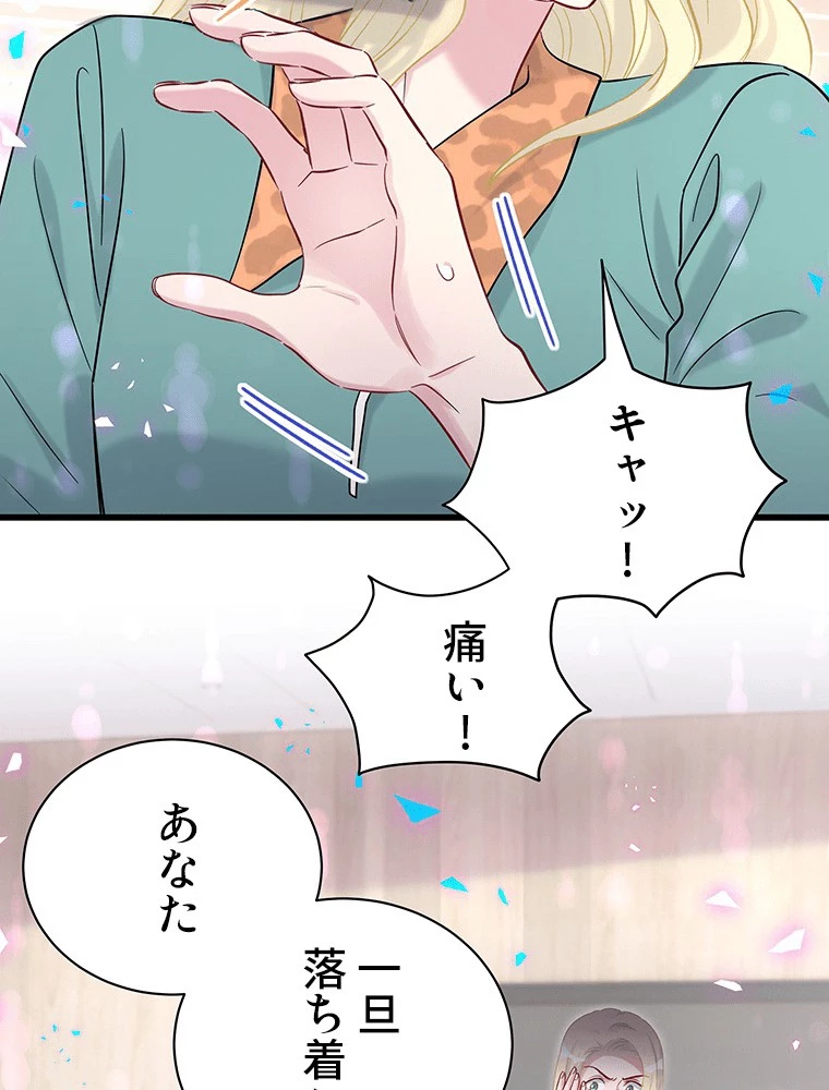 我が子が一番！ 第187話 - 30