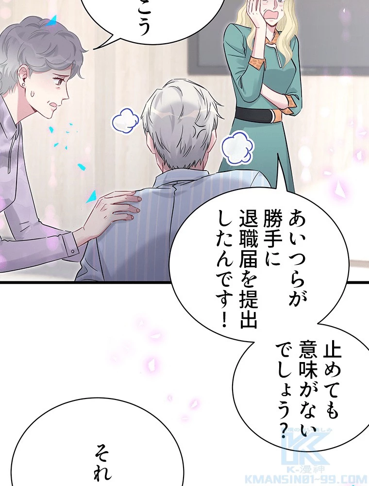 我が子が一番！ 第187話 - 31