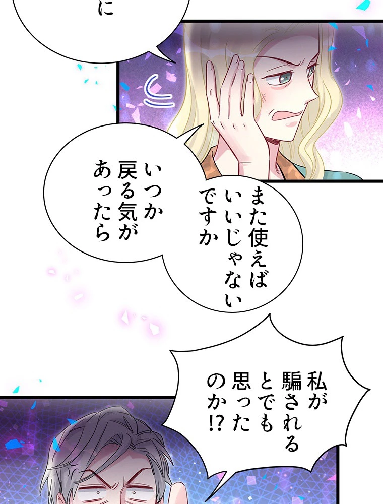 我が子が一番！ 第187話 - 32